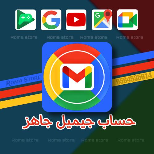 حساب قوقل Gmail جاهز
