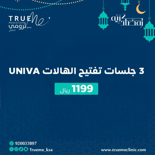 3 جلسات لتفتيح الهالات Univa