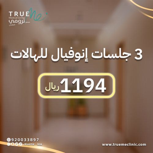 3 جلسات انوفيال لتفتيح الهالات