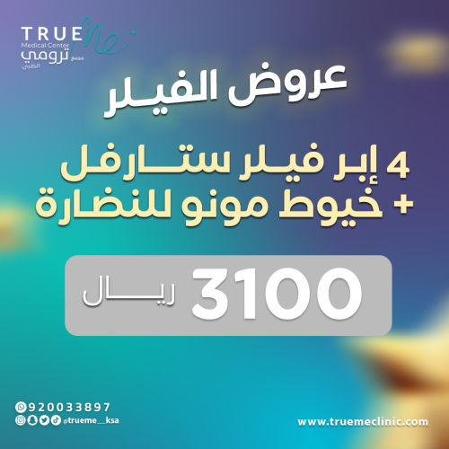4 إبر ستافل + خيوط مونو للنضارة