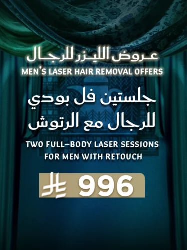 جلستين فل بودي للرجال