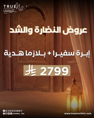 ابرة سفيرا + بلازما هدية