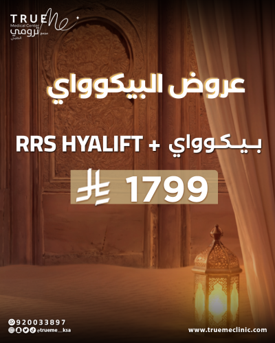 جلسة بيكوواي + RRT HYALIFT