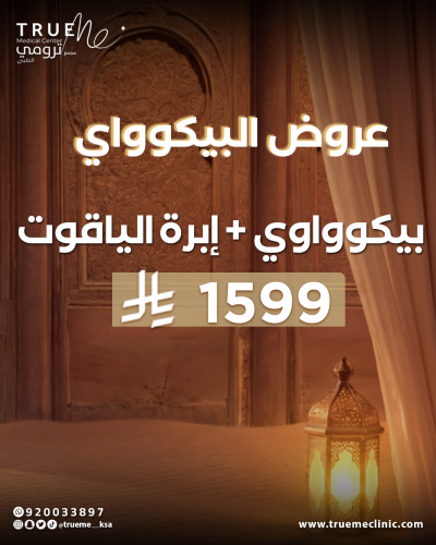 جلسة بيكوواي + إبرة الياقوت