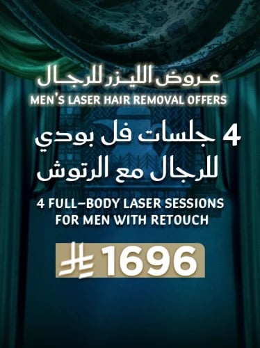4جلسات فل بودي للرجال