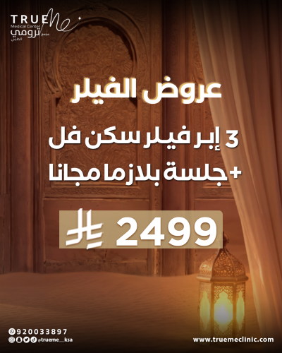 3 ابر سكن فل + جلسة بلازما مجانا