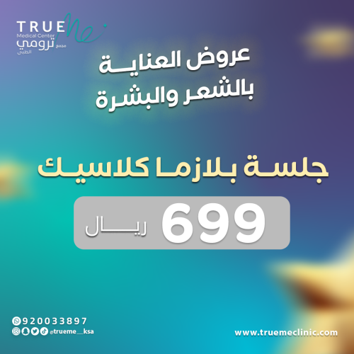 جلسة بلازما كلاسيك