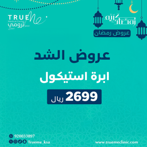 إبرة استيكول