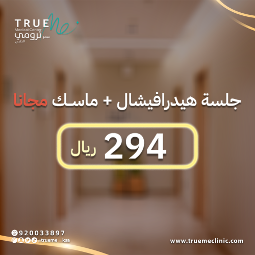 جلسـة تنظيـف بشـرة بجهـاز الهيـدرافيشال + ماسك مجا...