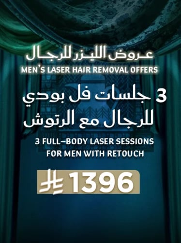3جلسات فل بودي للرجال