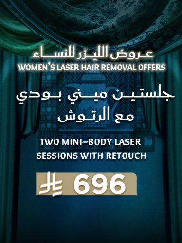 جلستين ليزر ميني بودي للنساء