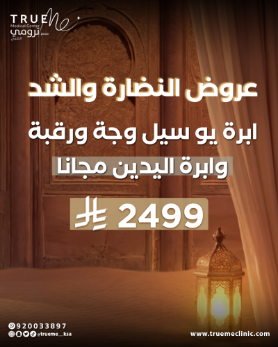 ابرة يو سيل وجه ورقبة + ابرة اليدين مجانا