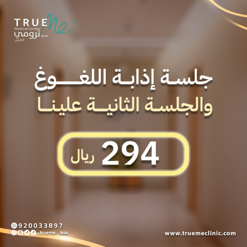 جلسة إذابة اللغوغ والجلسة الثانيه علينـا