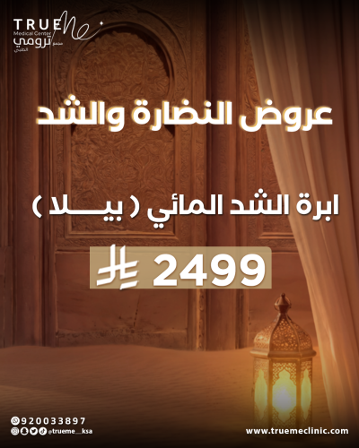 ابرة الشد المائي ( بيلا )