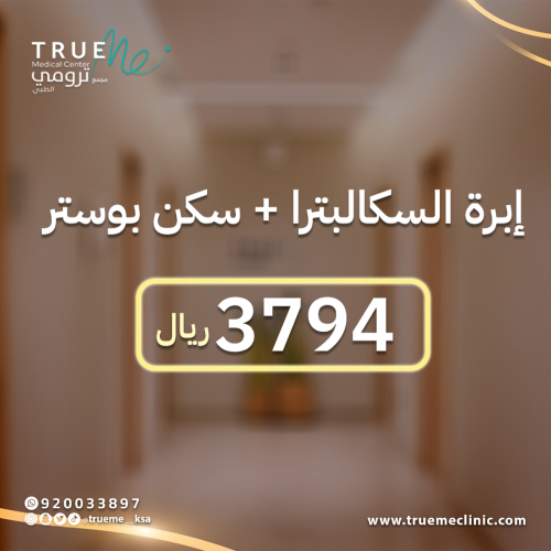 إبرة سكالبتـرا + سكن بوستـر