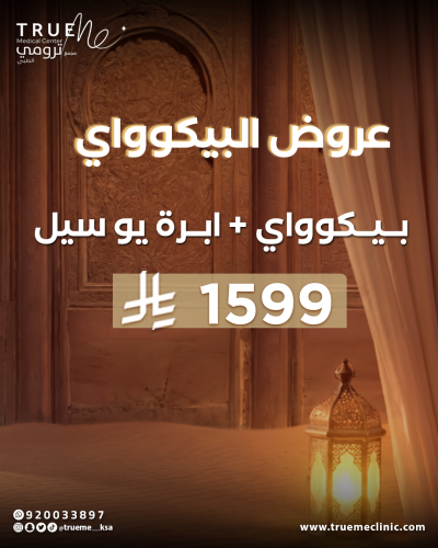 جلسة بيكوواي + ابرة يو سيل