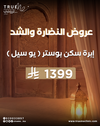 ابرة سكن بوستر ( يو سيل )