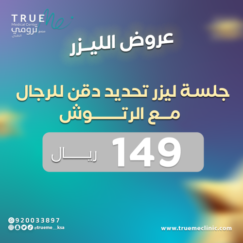 جلسة ليزر تحديد دقن للرجال مع الرتوش