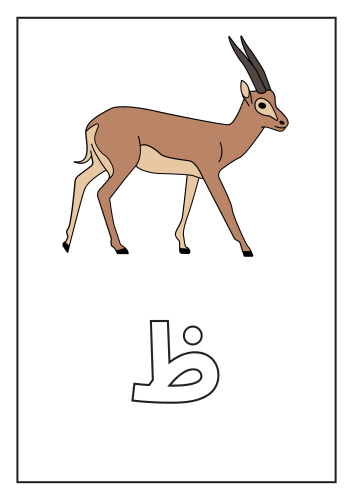 The letter Dhah (ظ) is hollowed out and five pictu...