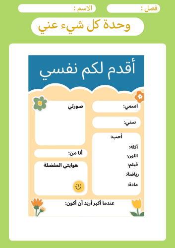 15 PDF templates for unit activities All About Me