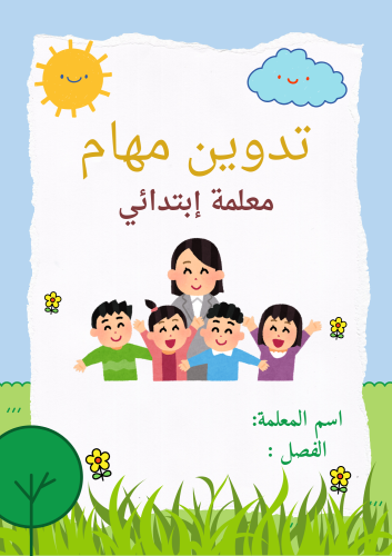 Teacher's task booklet ready for printing 9 pages...