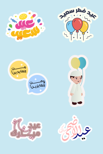 5 pages Eid stickers pdf