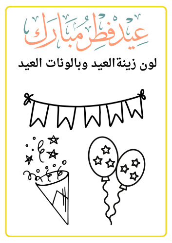 10 models of Eid unit activities pdf