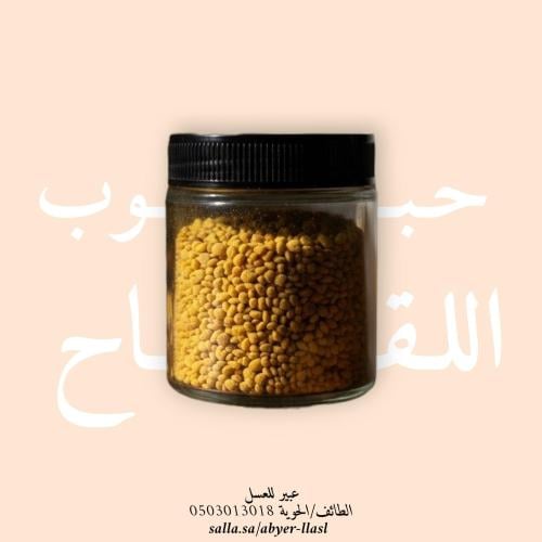 حبوب اللقاح 50 جرام
