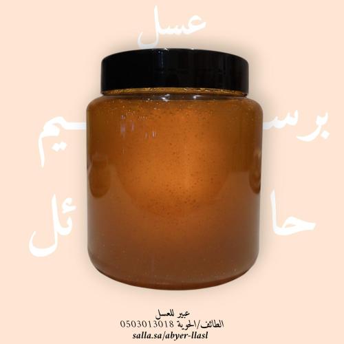 عسل برسيم حائل ١ كجم
