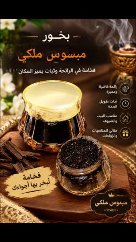 مبسوس ملكي