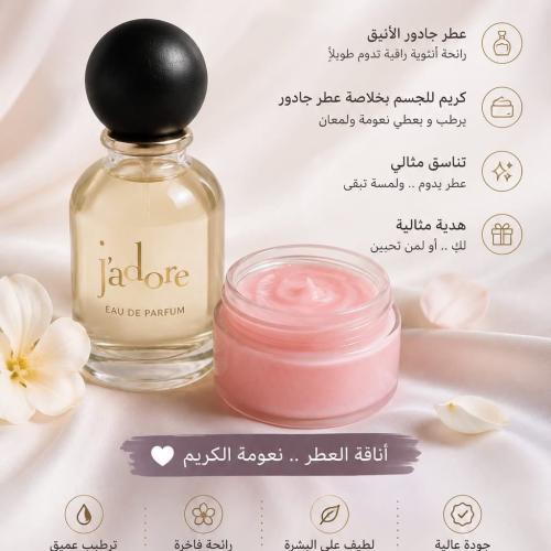 مجموعة عطر جادور + خمريه )