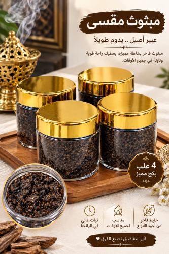 مبثوث مسقى