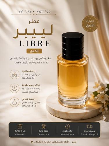 عطر ليبر