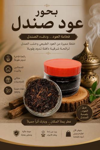 عود صندل 2