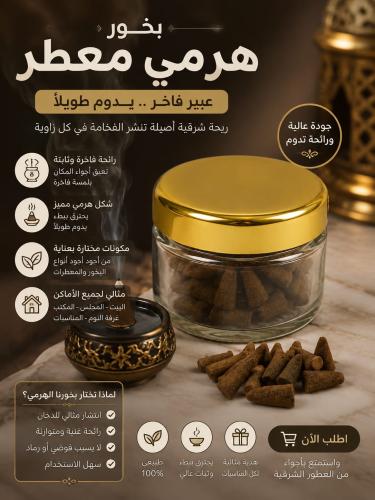 بخور هرمي معطر