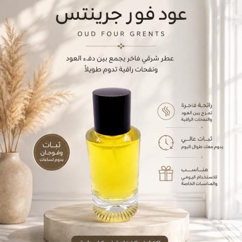 عود فور جرينتس