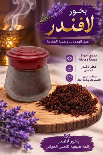 لافندر