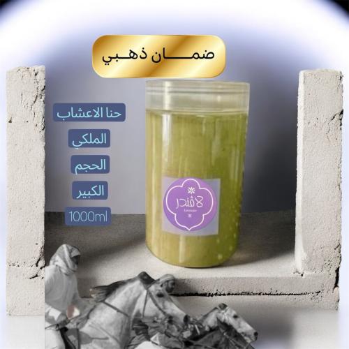 حنا الأعشاب الملكي حجم كبير