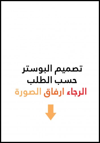 بوستر طلب خاص A3