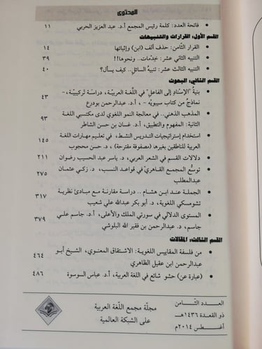 مجلة مجمع اللغة العربية بمكة - العدد الثامن