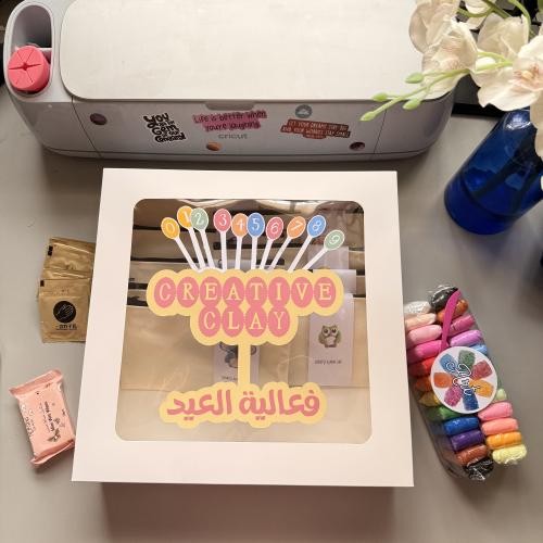 بوكس فعالية الصلصال مع 10 هدايا