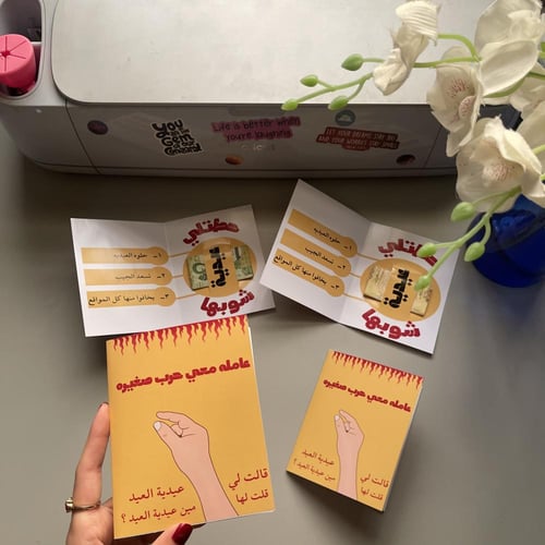 كرت عيدية - هش هش -