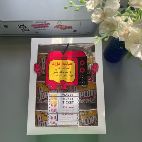 بوكس السينما لعيديات الاطفال