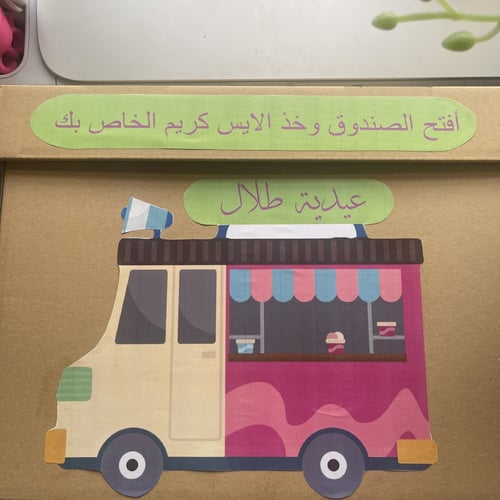 بوكس سيارة الايسكريم لعيديات الاطفال-١٢قطعة-