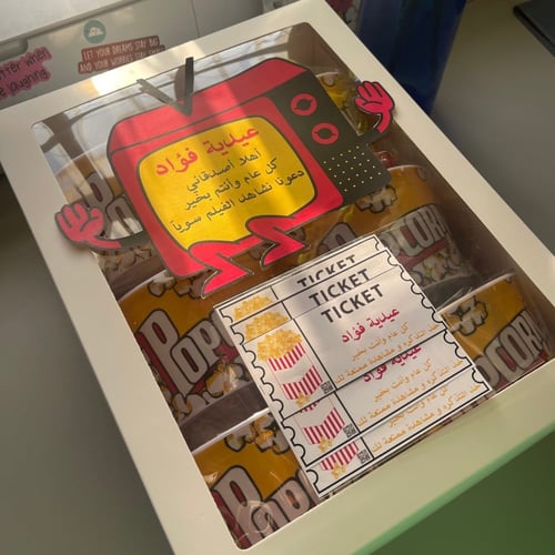 بوكس السينما لعيديات الاطفال