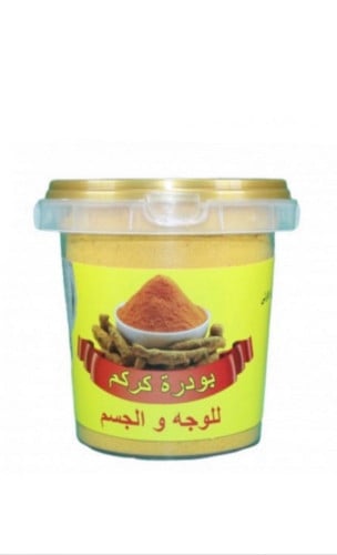 بودرة الكركم للوجه والجسم روائع الغدير