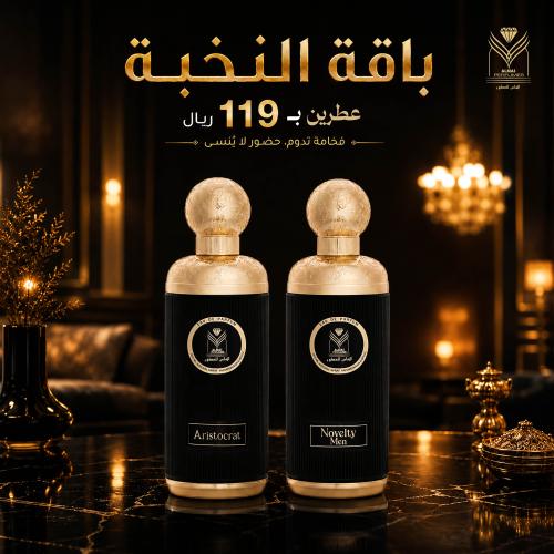 باقة النخبة