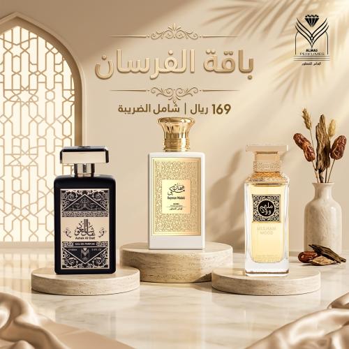 باقة الفرسان