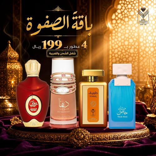 باقة الصفوة