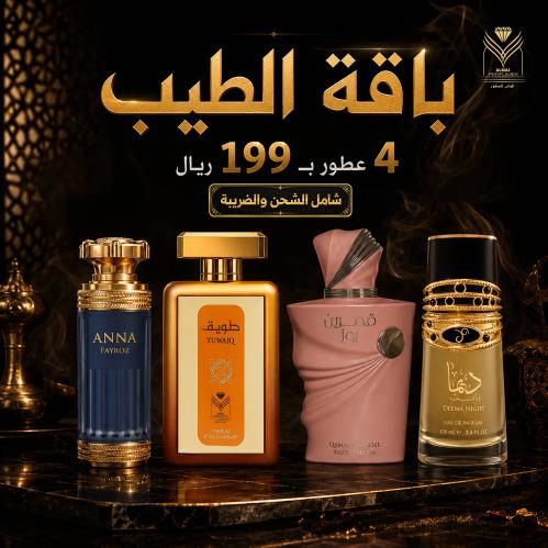 باقة الطيب